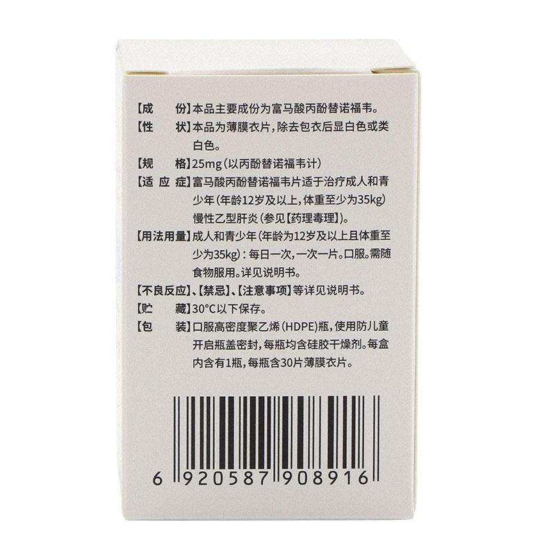 富马酸丙酚替诺福韦片(科菲克)包装主图